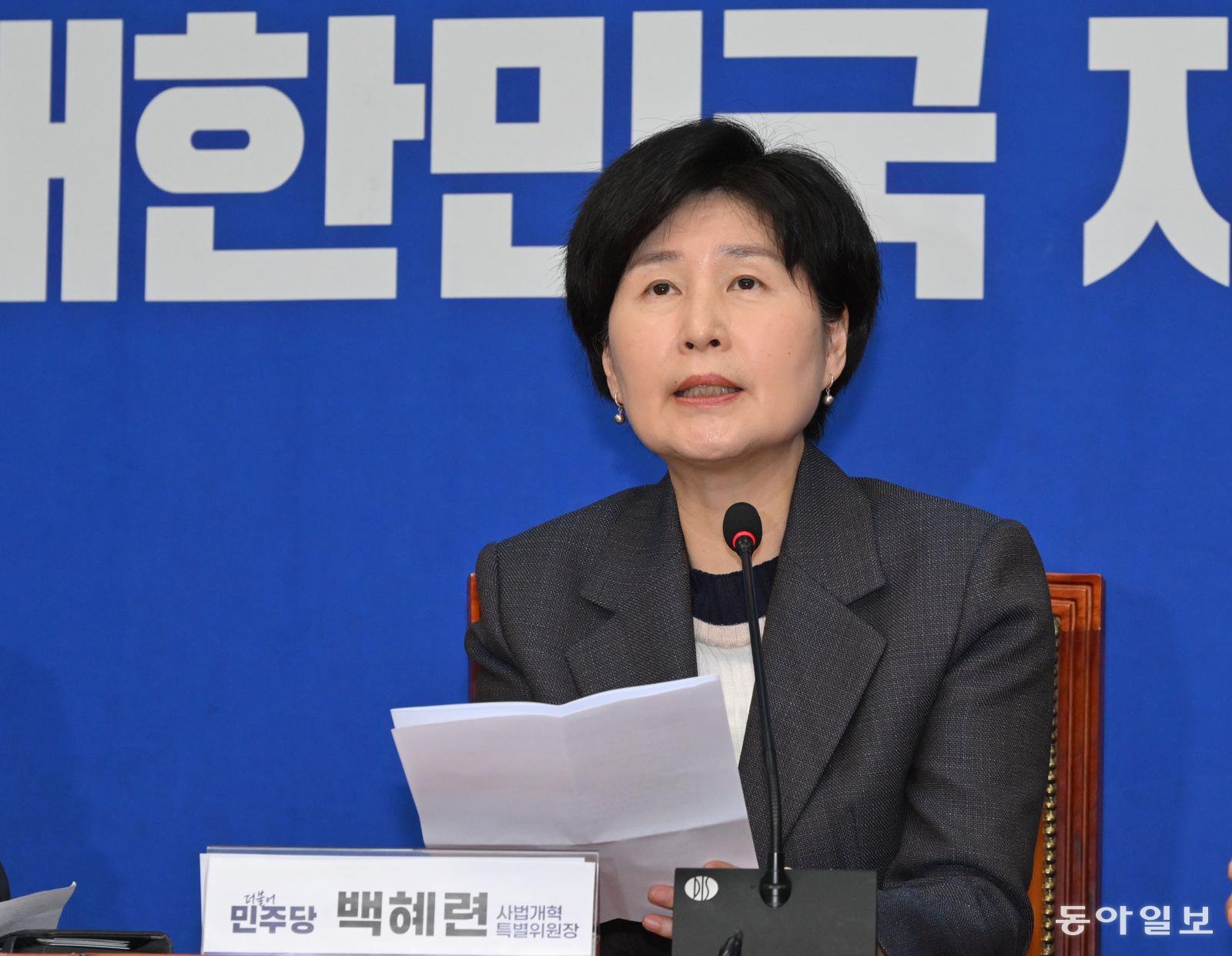 더불어민주당 백혜련 위원장이 20일 국회에서 사법개혁특별위원회 사법개혁안을 발표하고 있다. 이훈구 기자 ufo@donga.com