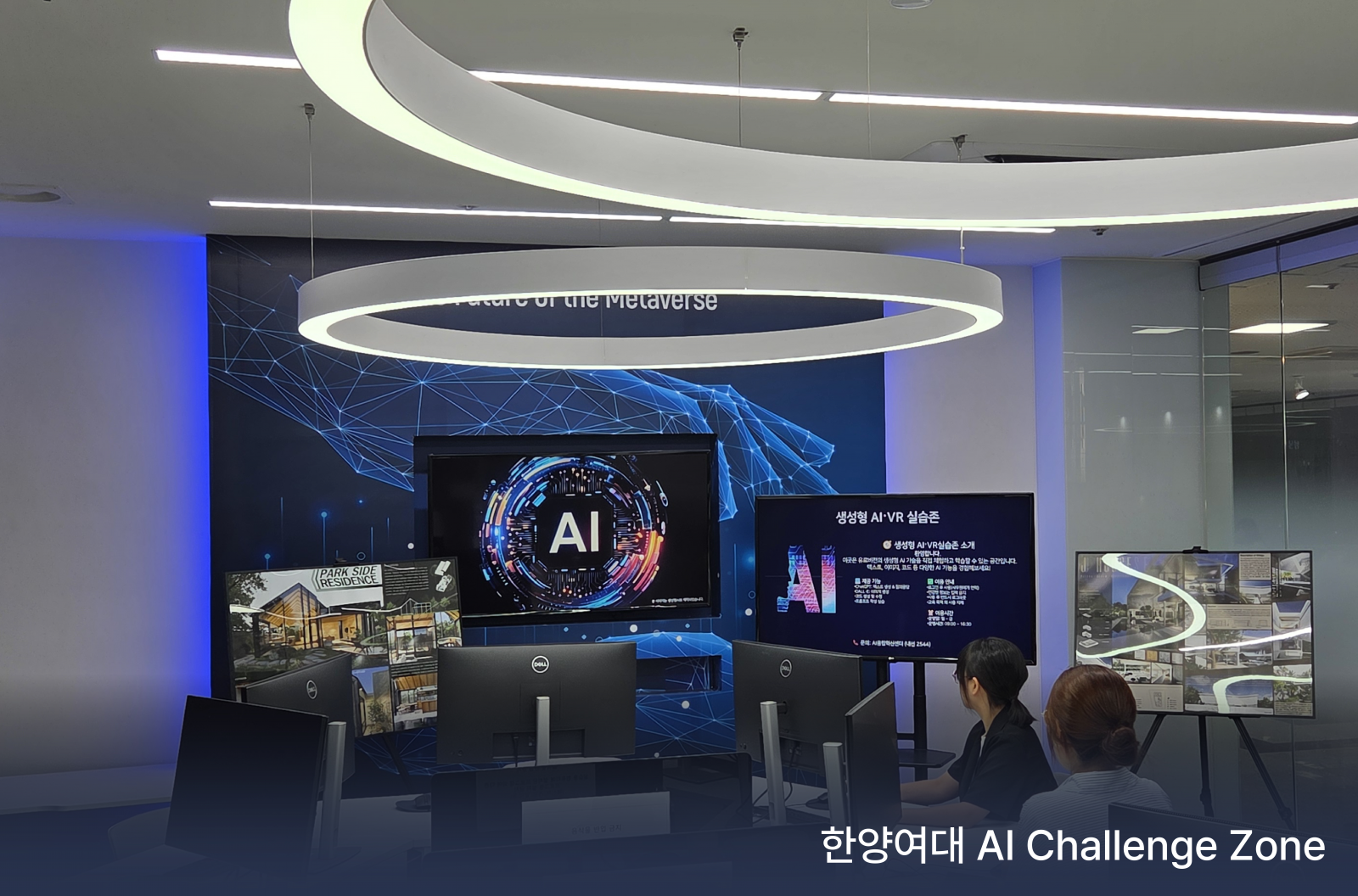 AI 챌린지 존. 한양여대 제공