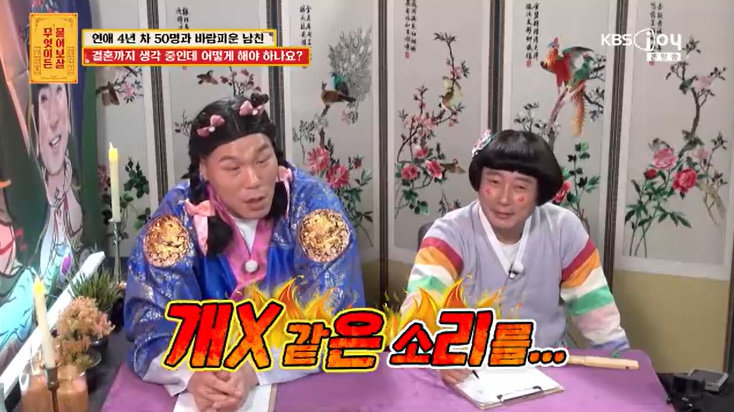KBS Joy ‘무엇이든 물어보살’ 캡처