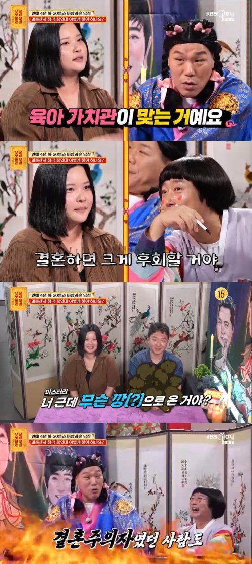 KBS Joy ‘무엇이든 물어보살’ 캡처