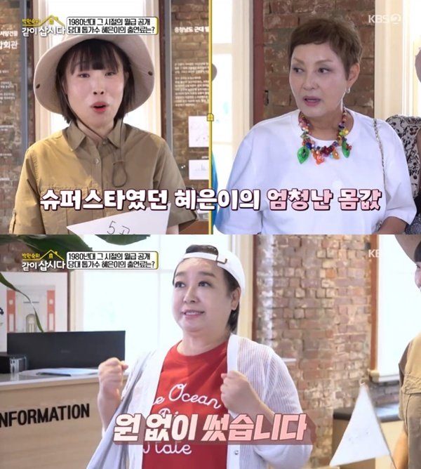 KBS 2TV ‘박원숙의 같이 삽시다’ 캡처