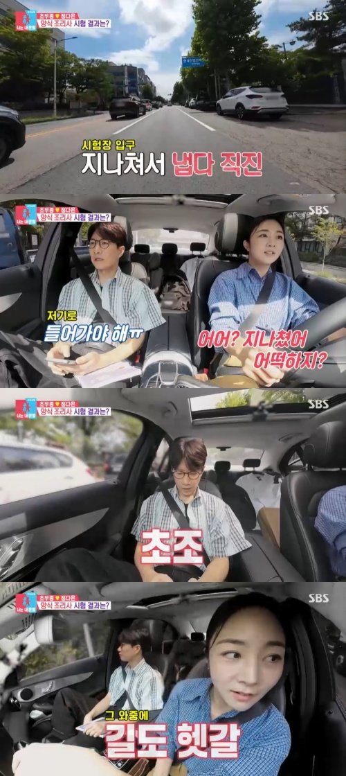 SBS ‘동상이몽2’ 캡처