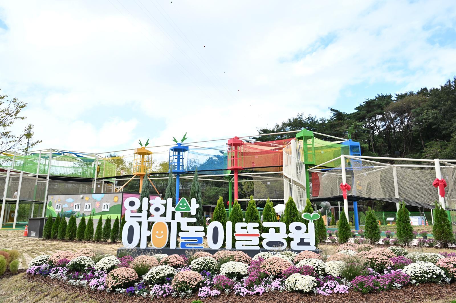 입화산 아이놀이뜰 공원 전경. 울산 중구 제공
