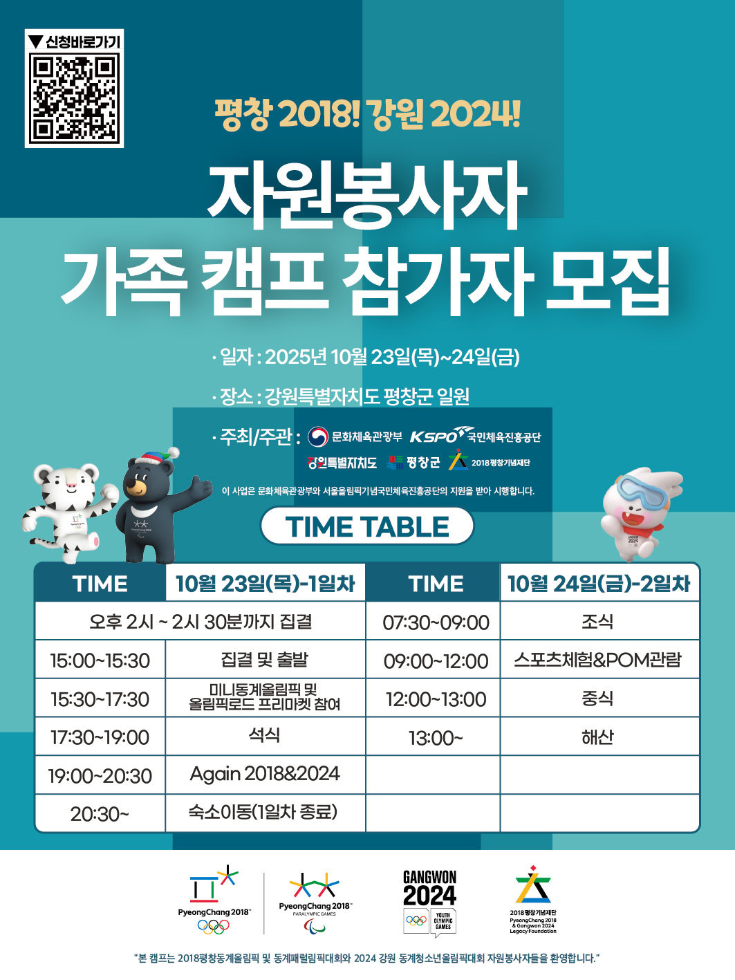 7년 만의 재회…2018 평창 올림픽 자원봉사자, 다시 한 자리에