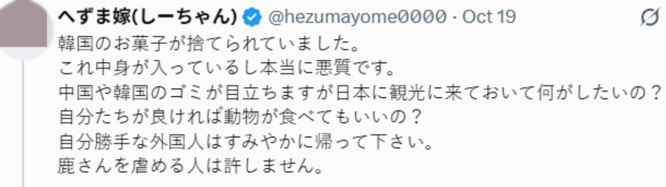 SNS 갈무리 @hezumayome0000