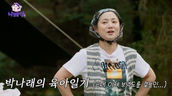 유튜브 채널 ‘나래식’ 캡쳐