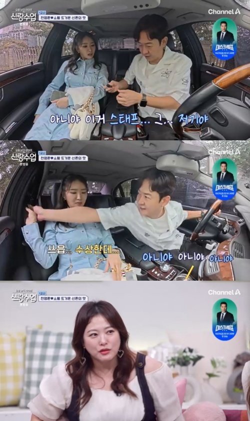 채널A ‘신랑수업’ 캡처