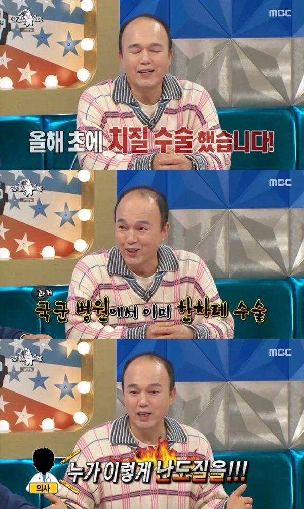 MBC ‘라디오스타’ 캡처