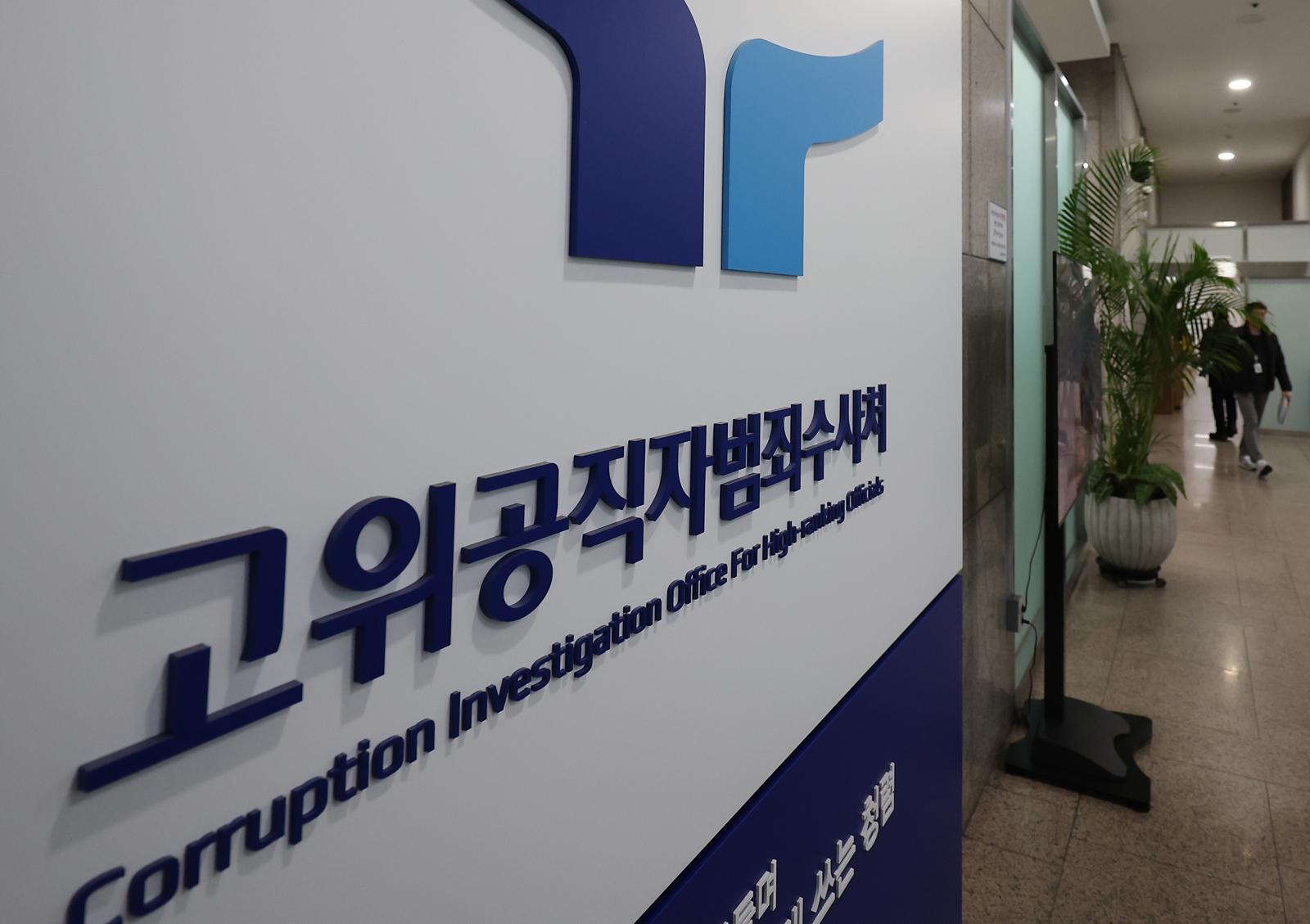 [사설]별무성과 ‘공수처 5년’… 형사사법 개편은 이 모양 돼선 안 돼