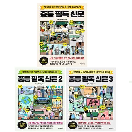 ‘중등 필독 신문’ 시리즈.                   체인지업 제공