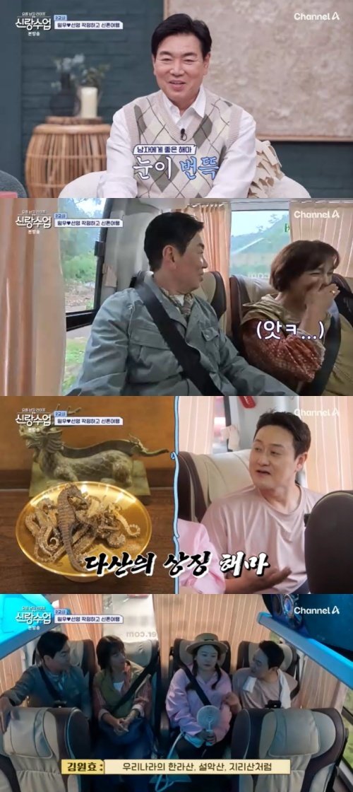 채널A ‘신랑수업’ 캡처