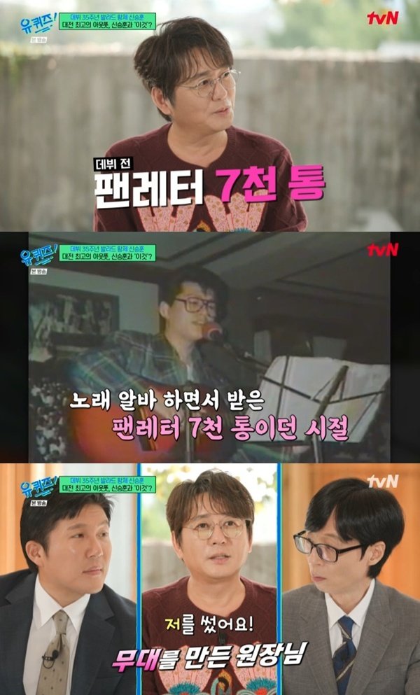 tvN ‘유 퀴즈 온 더 블럭’ 캡처