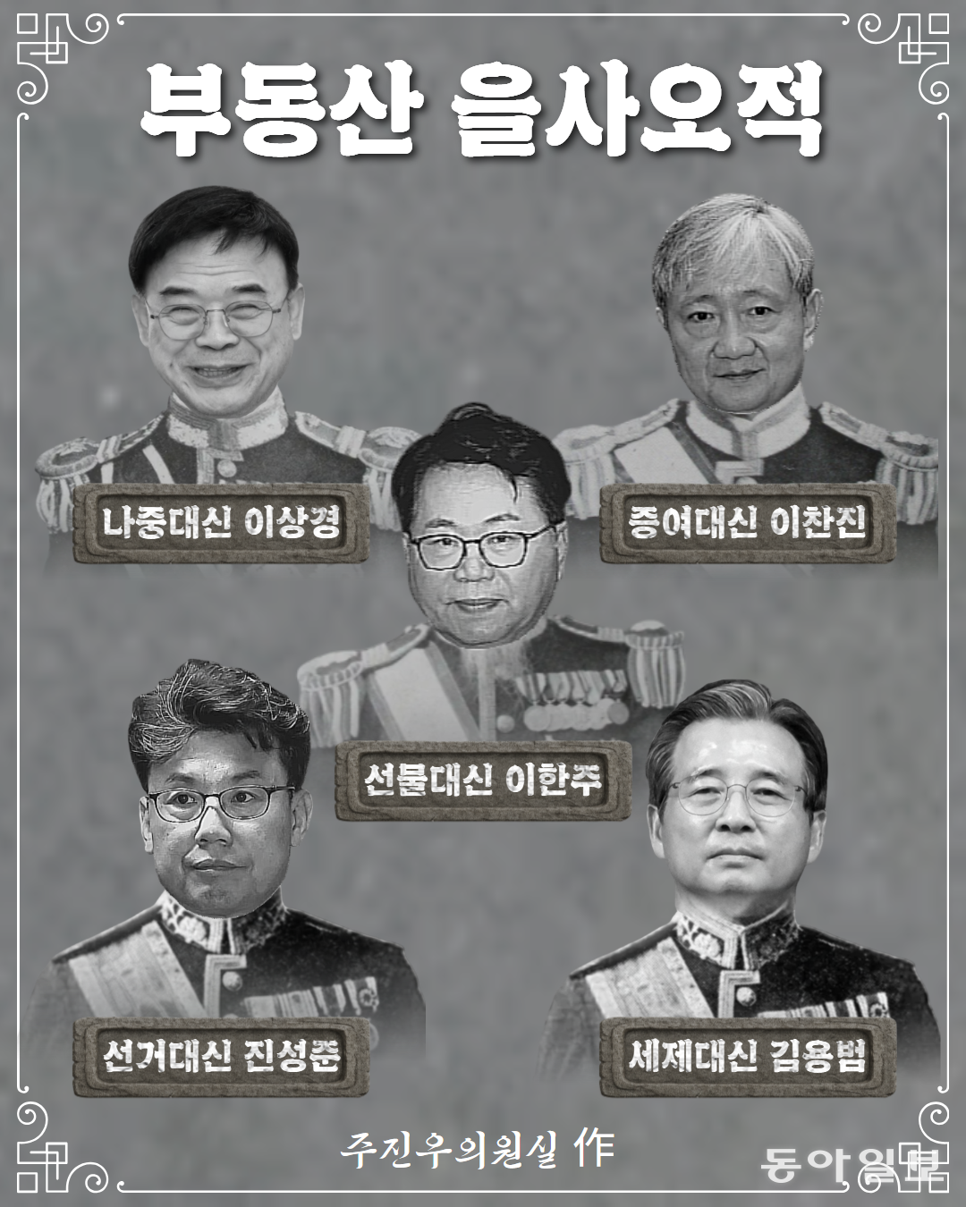 국민의힘 주진우 의원실이 제작해 공개한 이미지. 의원실 제공