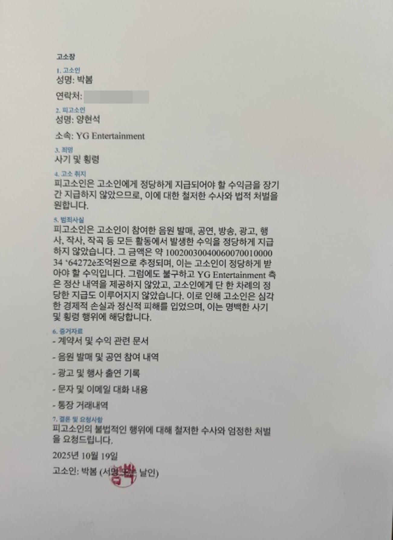 사진=박봄SNS