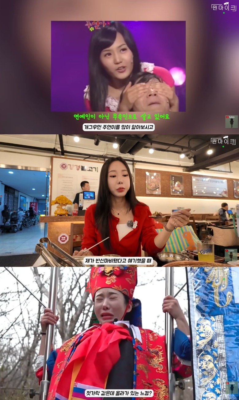 개그우먼 출신 김주연이 신내림을 받아 무속인이 된 근황을 공개했다. 그는 “신병으로 반신마비가 왔지만 신내림 후 한 번도 아프지 않았다”며 달라진 일상을 전했다. ⓒ뉴시스