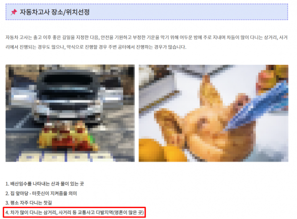 교통사고 다발 지역에서 ‘자동차 고사’를 지내야 한다고 주장하는 한 블로그 게시글. (출처=티스토리 블로그 캡처)