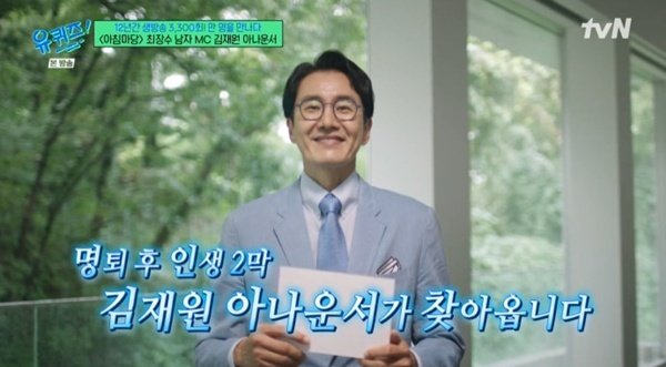 tvN ‘유 퀴즈 온 더 블럭’ 캡처