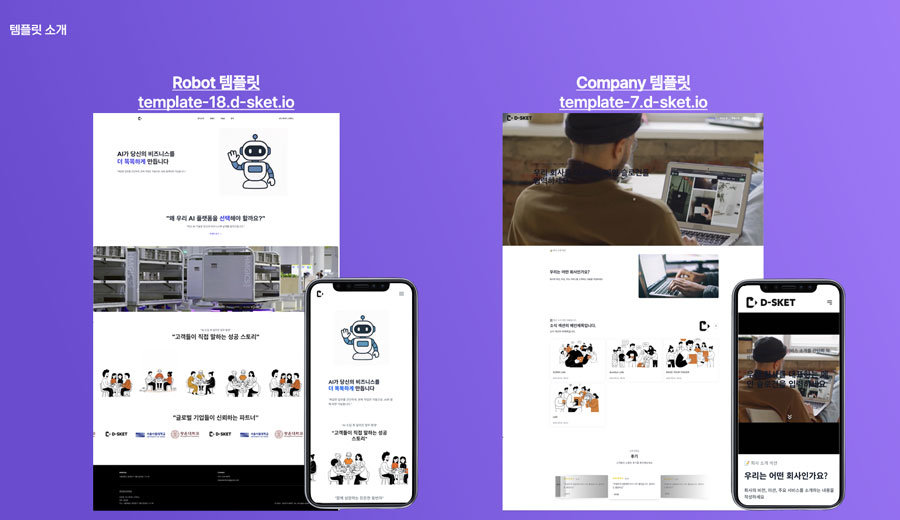 디스켓 서비스에서 제공되는 템플렛의 일부 / 출처=데이터스케쳐스