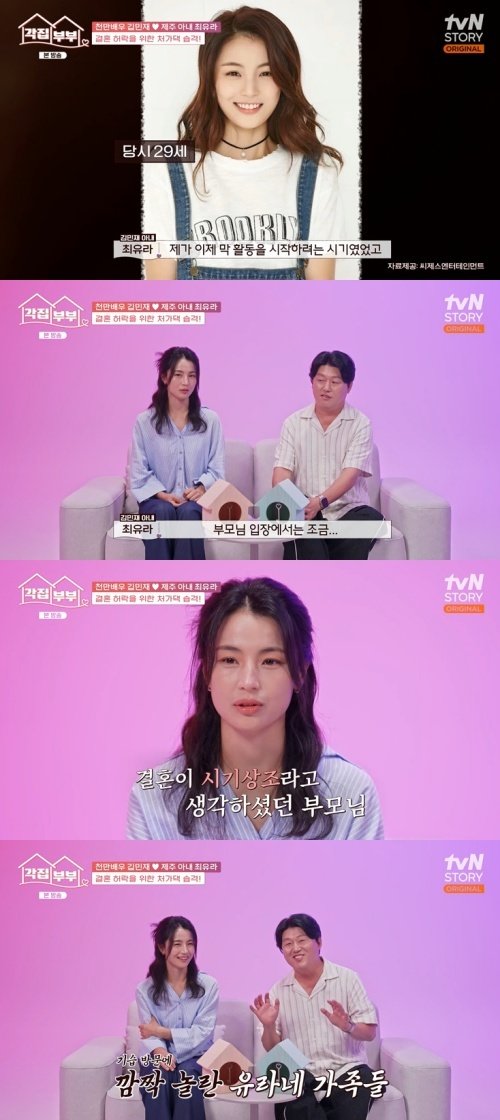 tvN STORY ‘각집부부’ 캡처