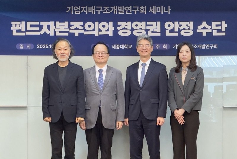 (왼쪽부터) 강원 세종대 교수, 권재열 경희대 교수, 신현한 연세대 교수, 김윤경 인천대 교수. 사진=기업지배구조개발연구회 제공