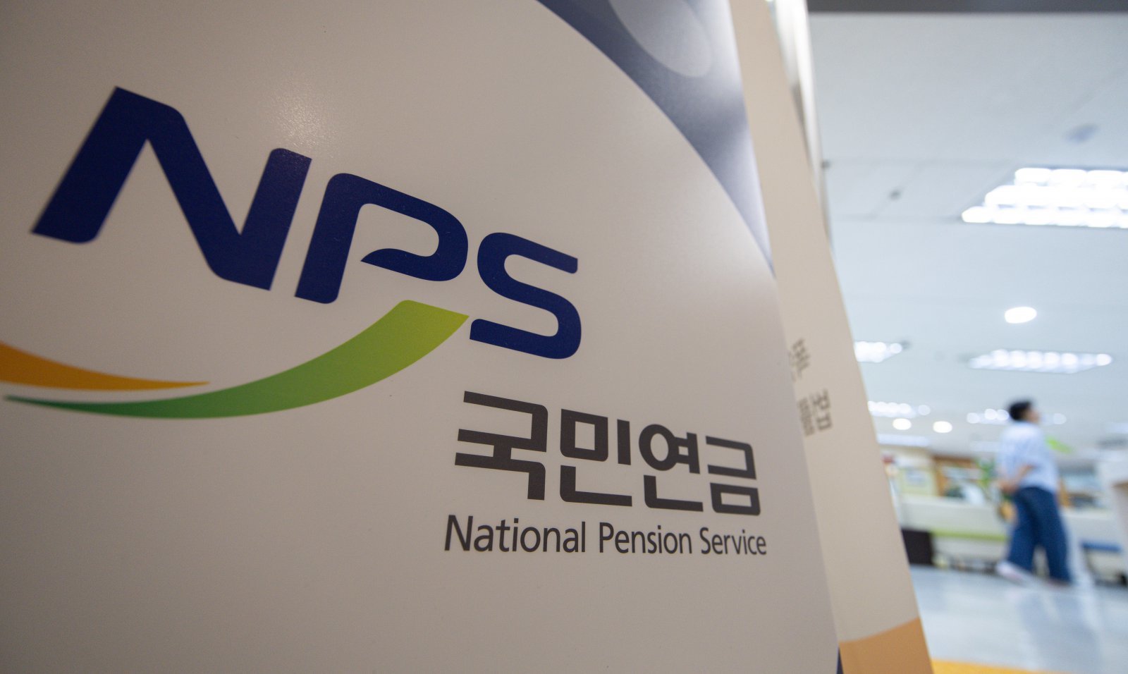 서울 서대문구 국민연금공단 서울북부지역본부 모습. 2025.8.25/뉴스1