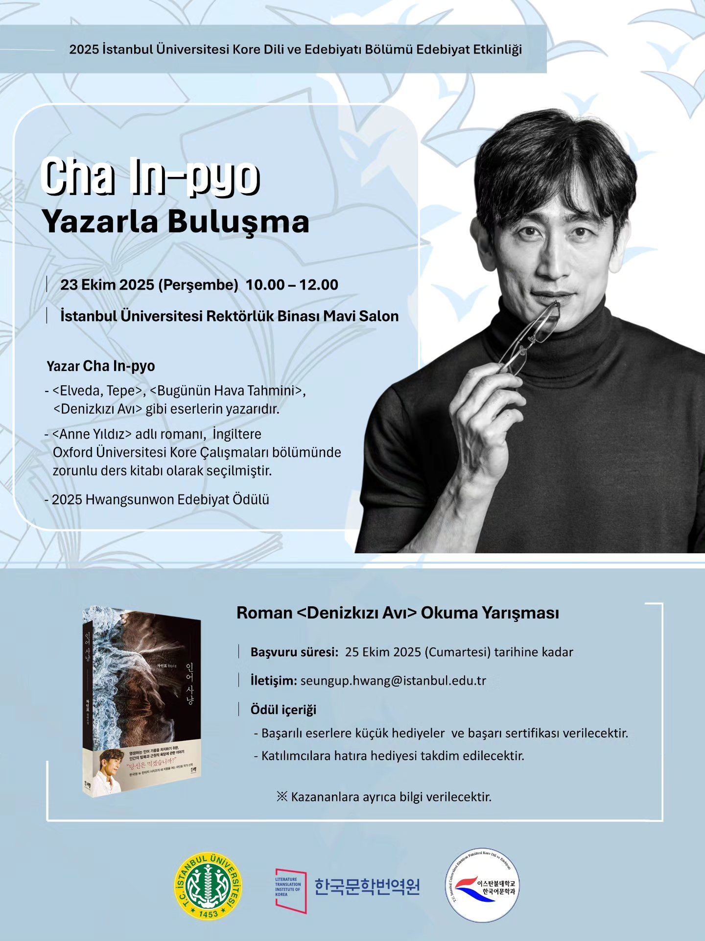 차인표 강의 포스터