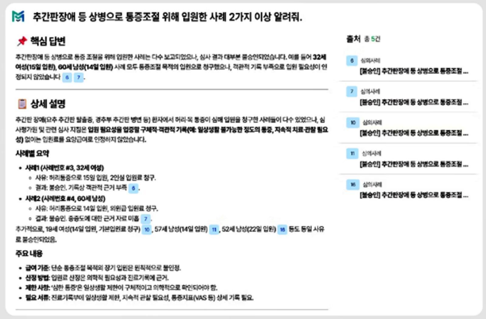메드클레임 서비스 이미지 / 출처=씨지인사이드