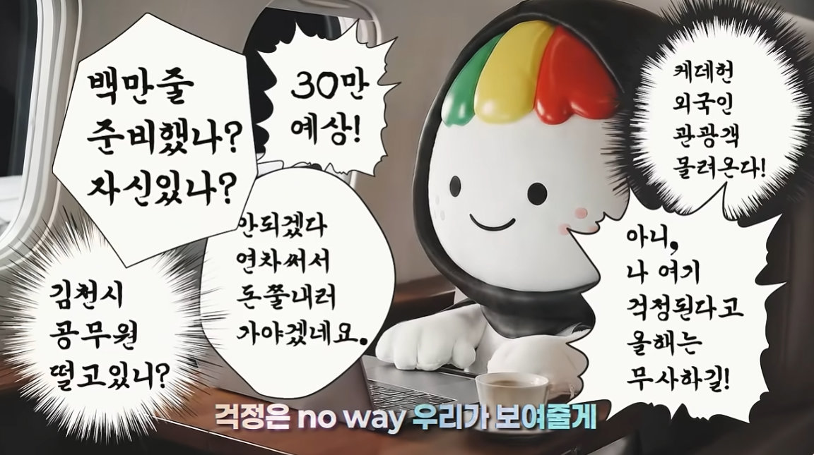 김천시가 ‘김밥축제’ 개막을 하루 앞두고 수돗물 유충 의심 신고로 비상에 돌입했다. 시는 전 행사에 생수 30만 병을 투입하며 관광객 안전 확보에 나섰다. 김천김밥축제 홍보영상 갈무리 (공식 홈페이지)