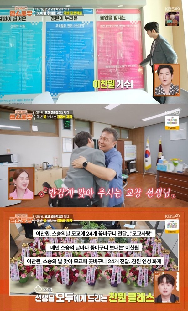 KBS2TV ‘신상출시 편스토랑’ 캡처