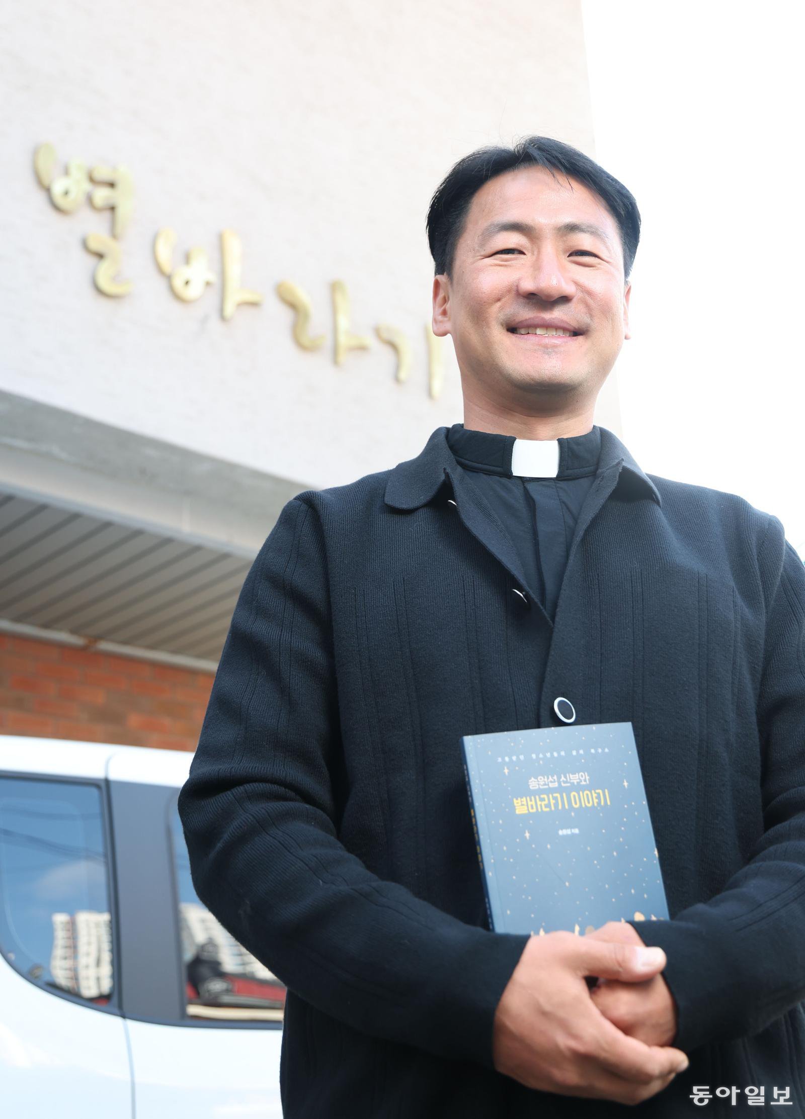 송원섭 신부는 “아이들의 홀로서기가 느린 것은 게을러서가 아니라 어릴 때 필요한 경험과 사랑을 못 받았기 때문”이라며 “오래 걸릴 수는 있지만, 스스로를 믿게 하고 희망을 품게 해준다면 얼마든지 혼자 설 수 있다”라고 말했다. 인천=신원건 기자 laputa@donga.com