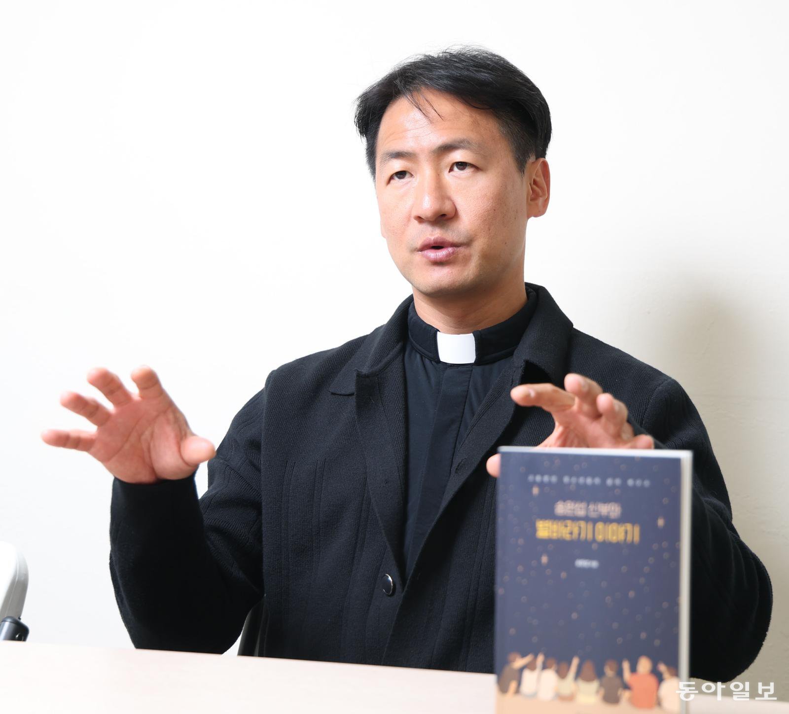 송원섭 신부는 “아이들의 홀로서기가 느린 것은 게을러서가 아니라 어릴 때 필요한 경험과 사랑을 못 받았기 때문”이라며 “오래 걸릴 수는 있지만, 스스로를 믿게 하고 희망을 품게 해준다면 얼마든지 혼자 설 수 있다”라고 말했다. 인천=신원건 기자 laputa@donga.com