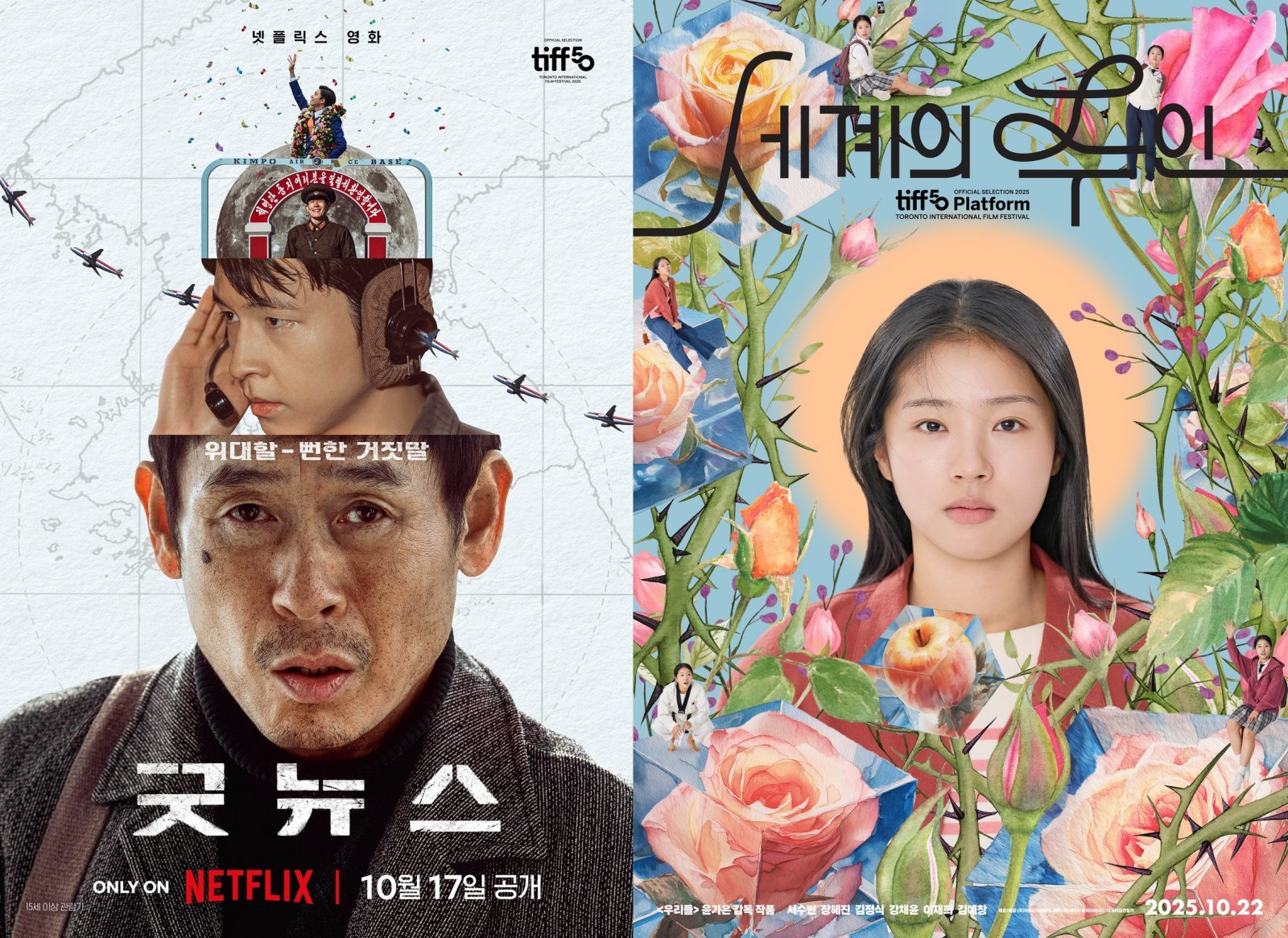 ‘굿뉴스’ ‘세계의 주인’ 포스터