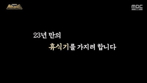 MBC ‘서프라이즈’ 방송 화면 캡처