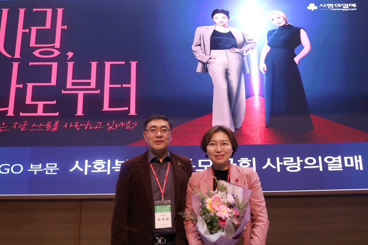 (왼쪽부터) 한국광고학회 유승엽 회장과 사랑의열매 심정미 홍보미디어본부장이 ‘2025 올해의 브랜드상 수상’ 기념사진을 촬영하고 있다.