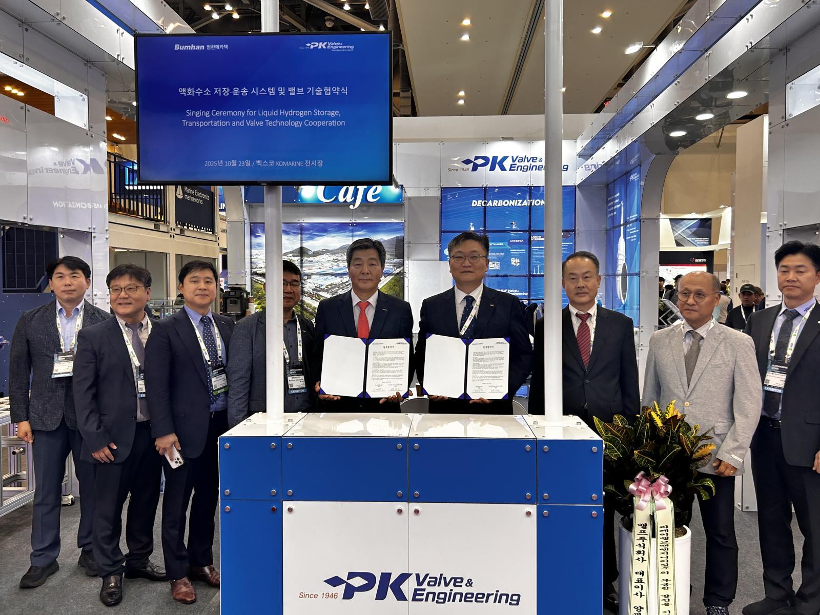 범한메카텍과 피케이밸브앤엔지니어링의 액화수소 저장·운송 시스템 및 밸브 기술 협력을 위한 업무협약식 현장. 범한메카텍 제공