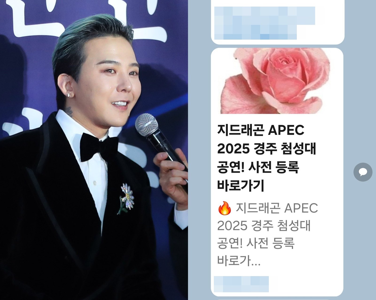 경주시는 ‘지드래곤 APEC 첨성대 공연’ 관련 온라인 소문을 전면 부인하며 공식 공연 계획이 없다고 밝혔다. 또 허위 정보 주의와 공식 채널 확인을 당부했다. 사진=뉴스1