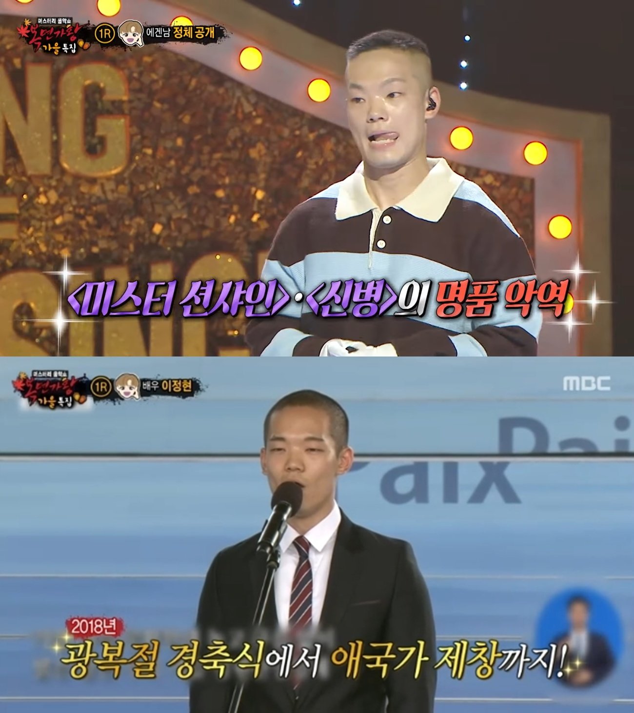 사진=MBC 예능 프로그램 ‘복면가왕’ 캡처