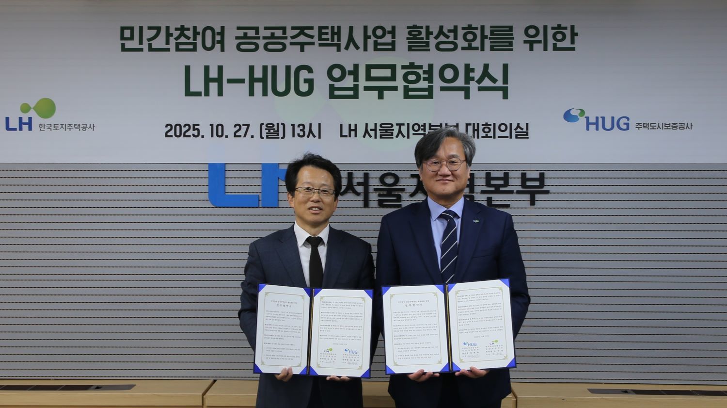 LH와 HUG가 서울지역본부에서 민간참여 공공주택사업 활성화 업무협약을 맺고 기념촬영하고 있다. 최종원 HUG 기금사업본부장(왼쪽)과 오주헌 LH 공공주택본부장.