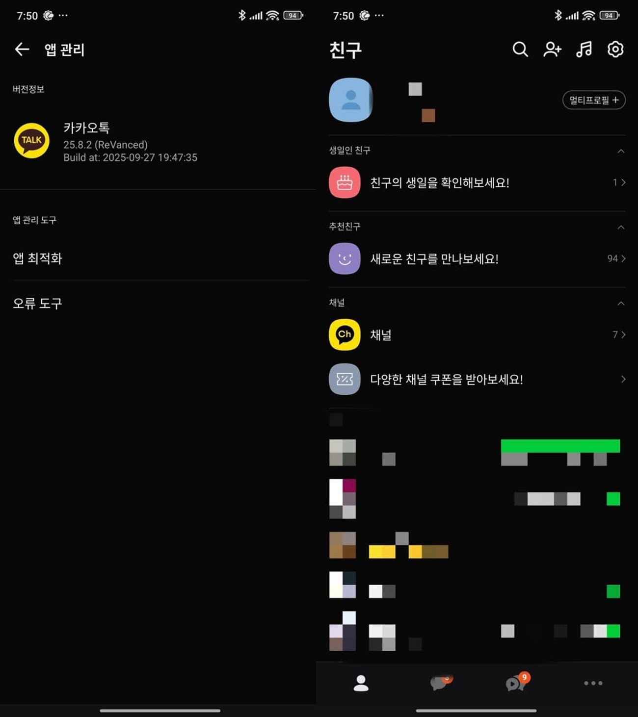 비공식 패치 ‘리밴스드(ReVanced)’ 버전으로 복원된 카카오톡 친구탭 화면. 사진=온라인커뮤니티 캡처