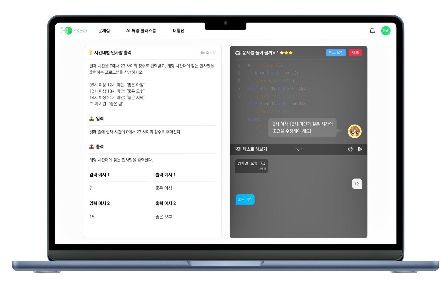 아케오 서비스 이미지 / 출처=악어에듀