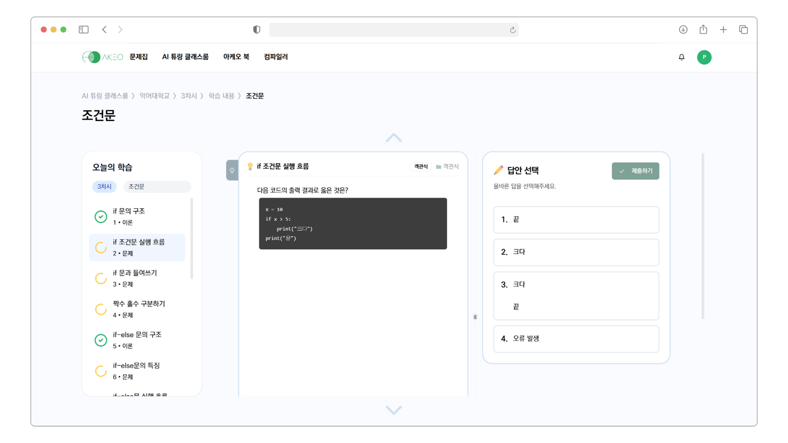 코스웨어 형태로 코딩 학습을 돕는 아케오 / 출처=악어에듀