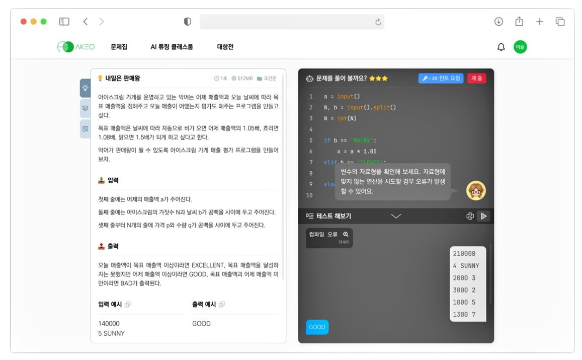 아케오 AI 튜터가 학생에게 힌트를 제공하며 학습을 돕는 모습 / 출처=악어에듀
