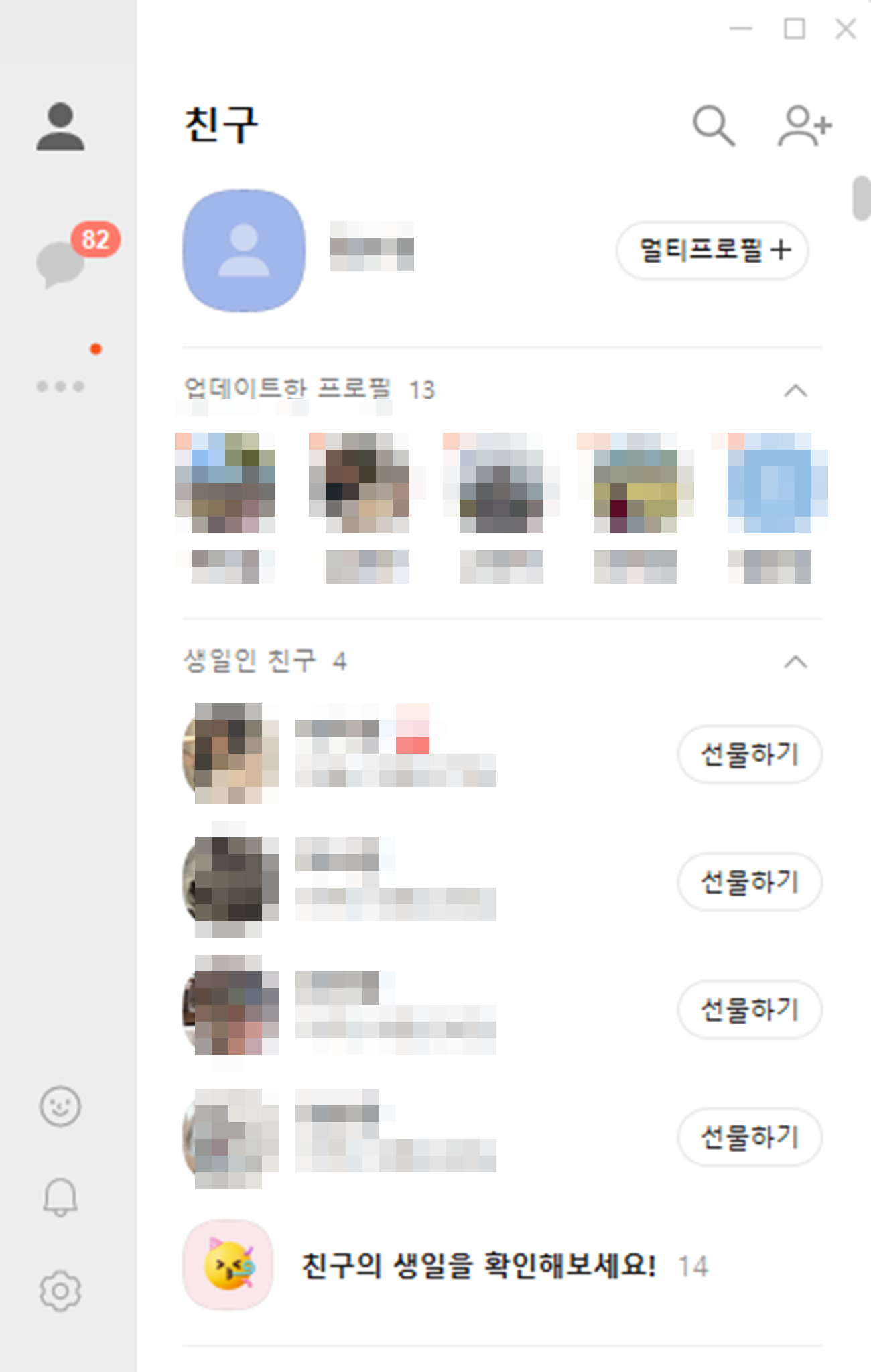 카카오톡 최신 업데이트 이전 ‘목록형’ 구조의 친구탭 화면. 현재는 프로필 중심의 피드형 구조로 바뀌었다.