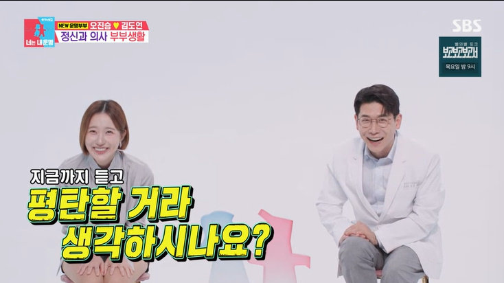 SBS ‘동상이몽2’ 캡처