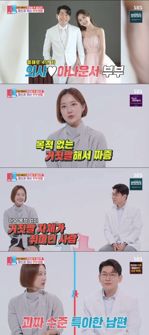 SBS ‘동상이몽2’ 캡처