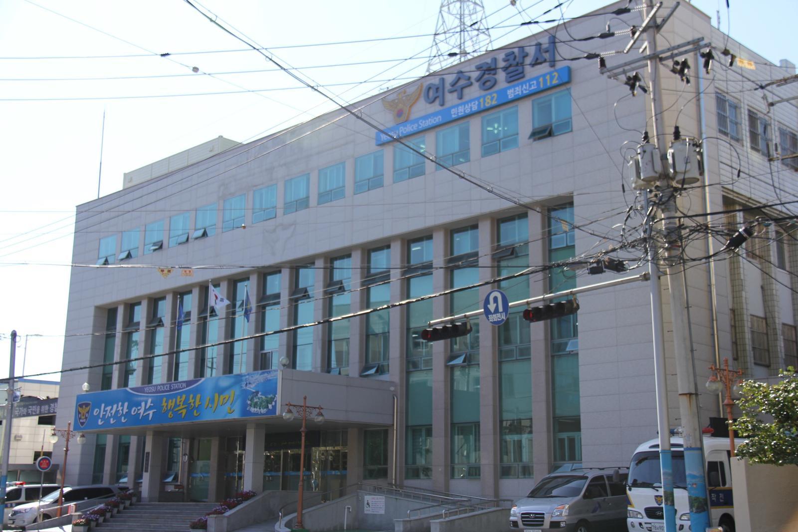 전남 여수경찰서 전경. 여수경찰서 제공