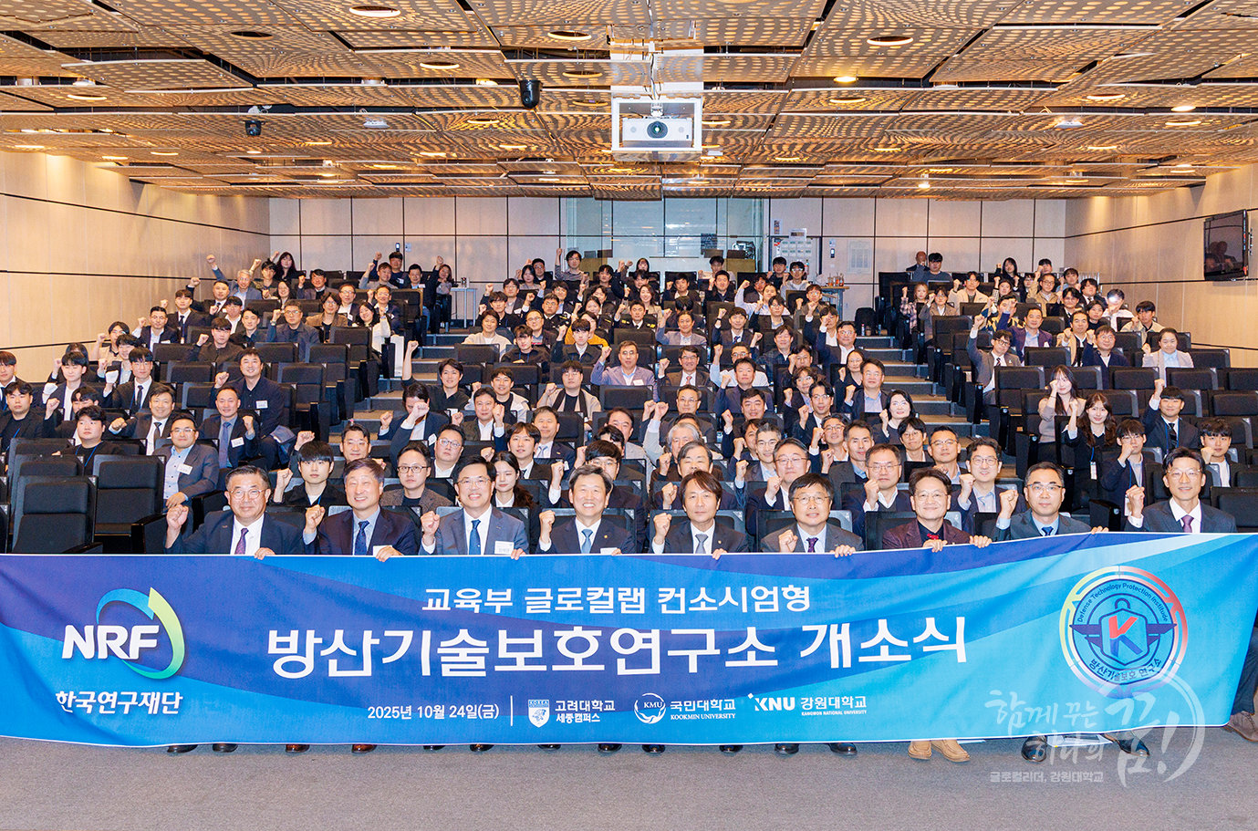 교육부 글로컬랩 컨소시엄형 사업의 핵심 참여기관으로 선정된 강원대 첨단군사과학기술연구소가 4일 고려대, 국민대 공동으로 방산기술보호연구소 개소식을 하고 있다. 강원대 제공