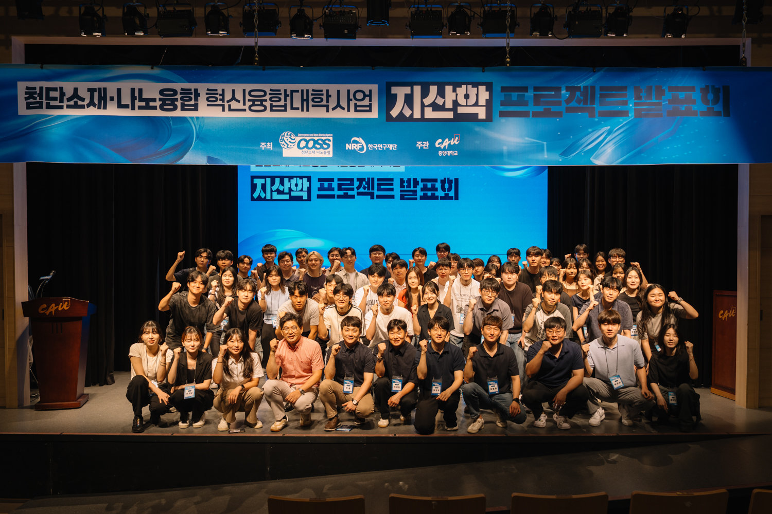 지난 8월 중앙대 흑석캠퍼스에서 개최된 지산학 프로젝트 발표회. 중앙대 제공