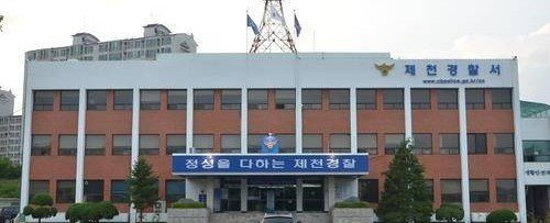 제천경찰서. 뉴스1