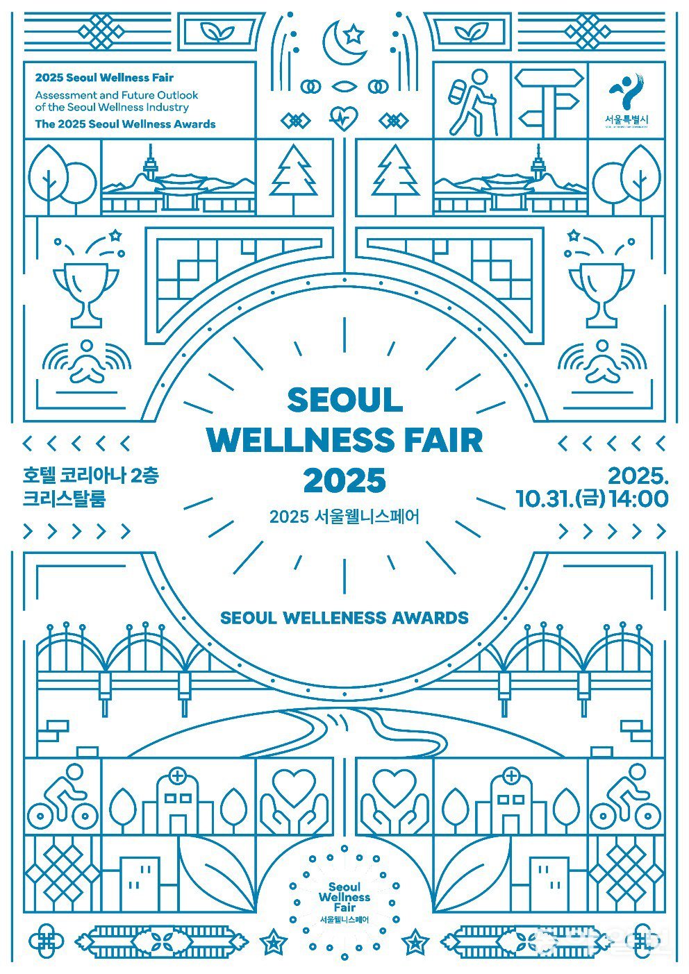 2025 서울웰니스페어 포스터. 서울시 제공